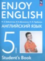 ГДЗ по Английскому языку для 5 класса М.З. Биболетова enjoy english   ФГОС