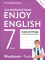 ГДЗ по Английскому языку для 7 класса М.З. Биболетова рабочая тетрадь с контрольными работами Enjoy English   ФГОС