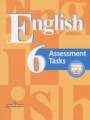 ГДЗ по Английскому языку для 6 класса В.П. Кузовлев контрольные задания Assessment Tasks    ФГОС