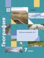 География 7 класс  рабочая тетрадь Душина Смоктунович
