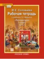 Литература 7 класс рабочая тетрадь Соловьёва (Меркин)