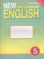 Английский язык 5 класс рабочая тетрадь New Millennium Деревянко Н.Н.