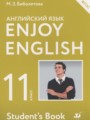 ГДЗ по Английскому языку для 11 класса Биболетова М.З. Enjoy English   ФГОС