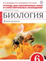 ГДЗ по Биологии для 6 класса Акперова И.А. тетрадь для лабораторных работ и самостоятельных наблюдений   ФГОС