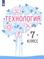 Технология 7 класс Казакевич