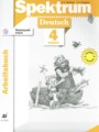 Немецкий язык 4 класс рабочая тетрадь Spektrum Артёмова Н.А.