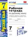 Русский язык 7 класс работа с текстом учебно-методический комплект Ерохина 