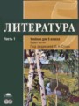 Литература 5 класс Рыжкова Костюхина (в 2-х частях)