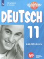 ГДЗ по Немецкому языку для 11 класса Лытаева М.А. рабочая тетрадь Базовый и углубленный уровень  ФГОС