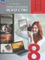 ИЗО 8 класс Питерских А.С.