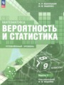 ГДЗ по Математике для 7‐9 класса Высоцкий И.Р.  Углубленный уровень часть 1, 2 ФГОС