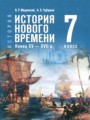 ГДЗ по Истории для 7 класса Мединский В.Р.    ФГОС
