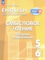 ГДЗ по Английскому языку для 5‐6 класса Смирнова Е.Ю. сборник упражнений   ФГОС