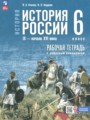 ГДЗ по Истории для 6 класса Клоков В.А. рабочая тетрадь   ФГОС