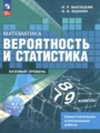 ГДЗ по Математике для 7‐9 класса Высоцкий И.Р. самостоятельные и контрольные работы Базовый уровень  ФГОС