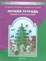 ГДЗ по Русскому языку для 1 класса Бунеев Р.Н. летняя тетрадь   ФГОС