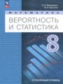 ГДЗ по Математике для 8 класса Бунимович Е.А.  Углубленный уровень  ФГОС