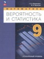 ГДЗ по Математике для 9 класса Бунимович Е.А.  Углубленный уровень  ФГОС