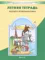 ГДЗ по Русскому языку для 3 класса Бунеев Р.Н. летняя тетрадь   ФГОС