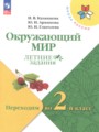 ГДЗ по Окружающему миру для 1 класса Казанцева И.В. летние задания   ФГОС
