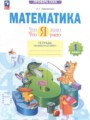 ГДЗ по Математике для 1 класса Ефремова А.Г. тетрадь проверочных работ   ФГОС