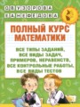 ГДЗ по Математике для 1 класса Узорова О.В. полный курс   