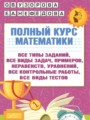 ГДЗ по Математике для 4 класса Узорова О.В. полный курс   