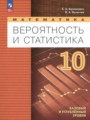 ГДЗ по Математике для 10 класса Бунимович Е.А.  Базовый и углубленный уровень  ФГОС