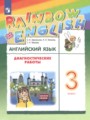 ГДЗ по Английскому языку для 3 класса Афанасьева О.В. диагностические работы   