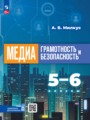 ГДЗ по Информатике для 5‐6 класса Милкус А.Б.    ФГОС