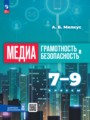 ГДЗ по Информатике для 7‐9 класса Милкус А.Б.    ФГОС