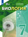 ГДЗ по Биологии для 7 класса Шевырёва Т.В.  Для обучающихся с интеллектуальными нарушениями  ФГОС