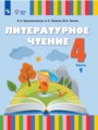 ГДЗ по Литературе для 4 класса Красильникова О.А.   часть 1, 2 ФГОС