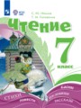 ГДЗ по Литературе для 7 класса Ильина С.Ю.  Для обучающихся с интеллектуальными нарушениями  ФГОС